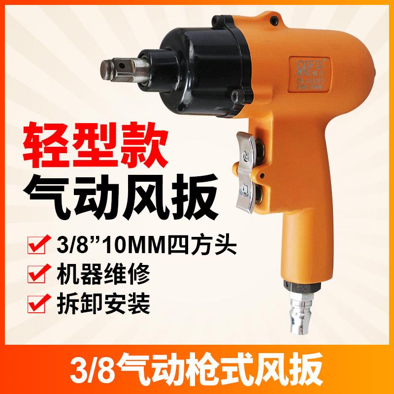 台湾欧维尔AB8HPD气动枪式小风扳3/8六角套筒拆卸风动扳手风扳机