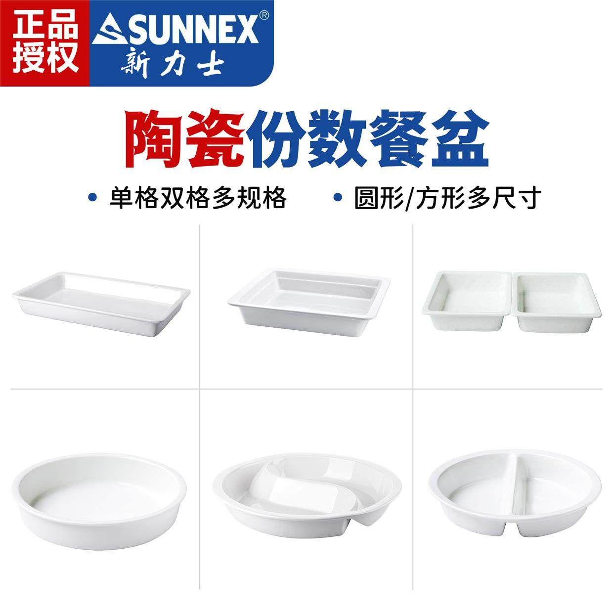 新力士自助餐盆圆方形陶瓷盘C88690单双格内胆C88682食物盆C88117
