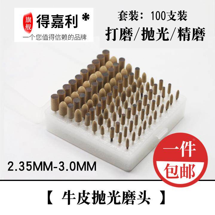 上光牛皮打磨抛光套装磨头100支套装模具玉石翡翠玛瑙精235 3mm