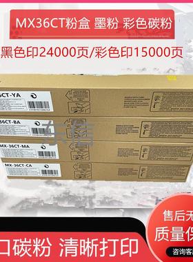 适用夏普MX36CT 2648 3148 3648墨粉3118 3618 2618 2618粉盒碳粉