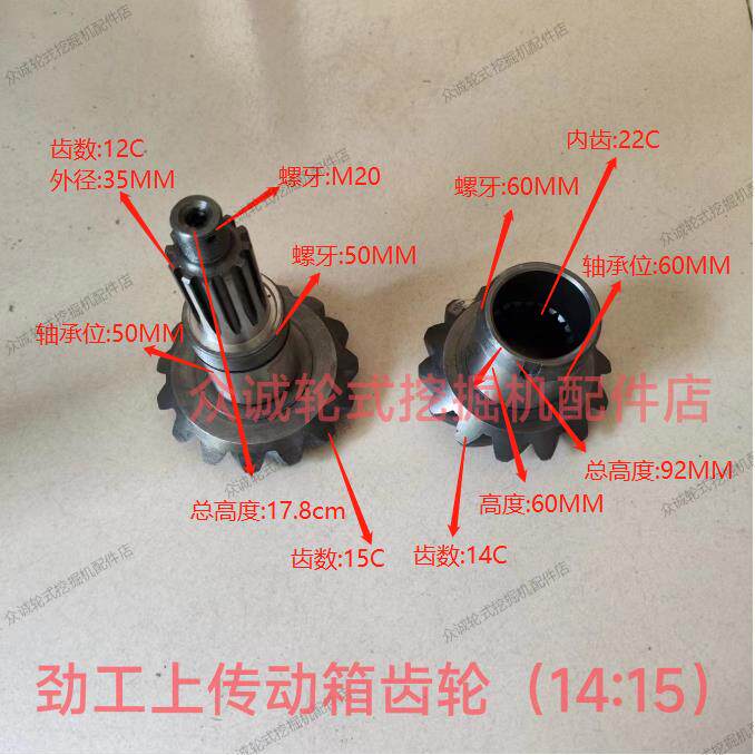 劲工胶轮式挖掘机 FJ14/15/3上传动箱齿轮 上箱齿轮 分动箱齿轮