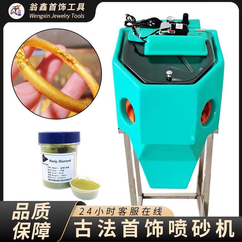 古法喷砂机金银首饰古法金手镯吊坠星耀款喷砂加工油亮水式喷沙银