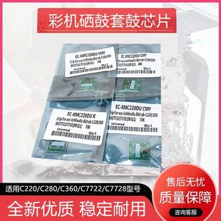C7728感光鼓芯片 柯美 C7722 C360 彩色 美能达C220硒鼓芯片C280
