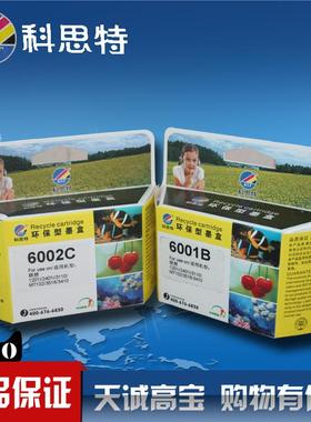 科思特墨盒6001B 6002C 适用1201i 2401i 3110 M7102 3518 3510