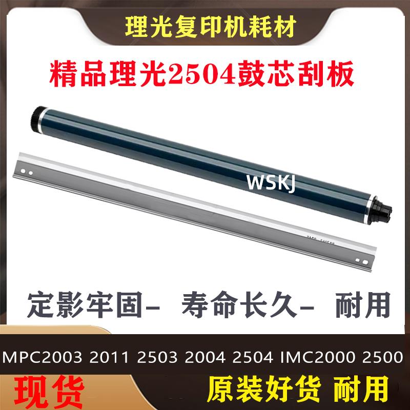 理光MC2000 2001 2503 基士得耶GS 3020 3021 3025鼓芯 充电辊