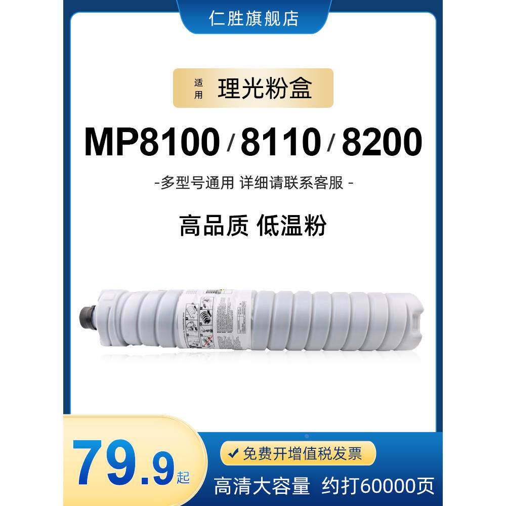 适用理光8100碳粉Pro8100EXe 8100s 8110se 8120se 8220 8300 820
