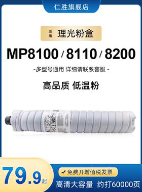 适用理光8100碳粉Pro8100EXe 8100s 8110se 8120se 8220 8300 820
