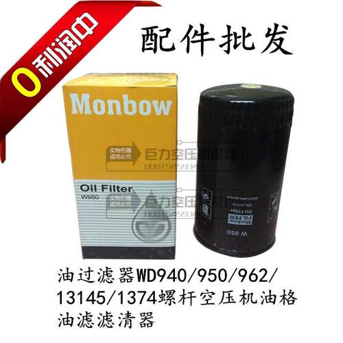 油过滤器WD940/950/962/13145/1374螺杆空压机油格油滤滤清器