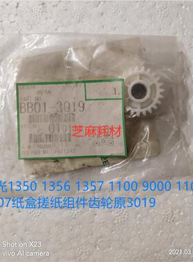 S理光8100 8110 8120 8200 8210 8220 751纸盒搓纸组件齿轮原3019