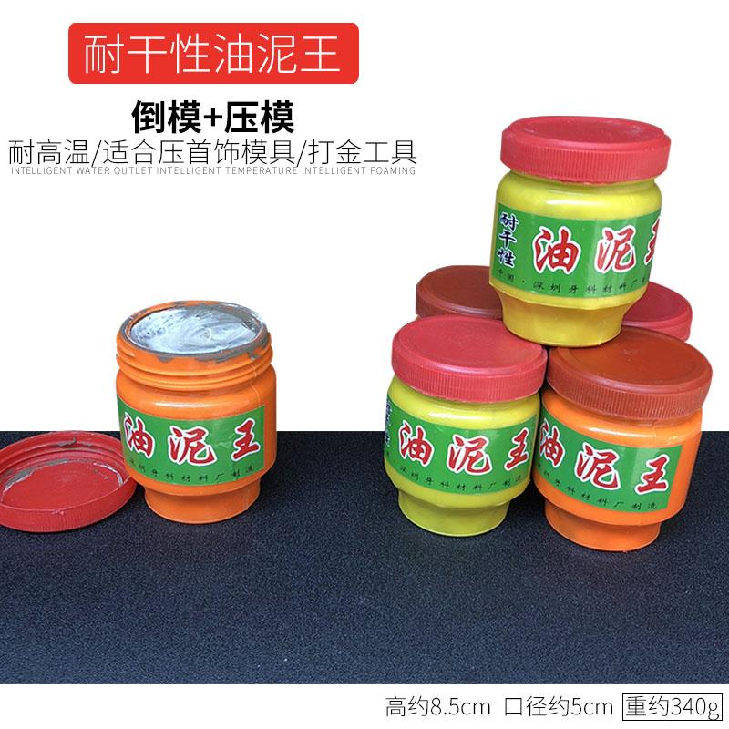 油泥王 金银首饰倒模专用油泥耐高温耐干泥石膏模具压铸专用油泥