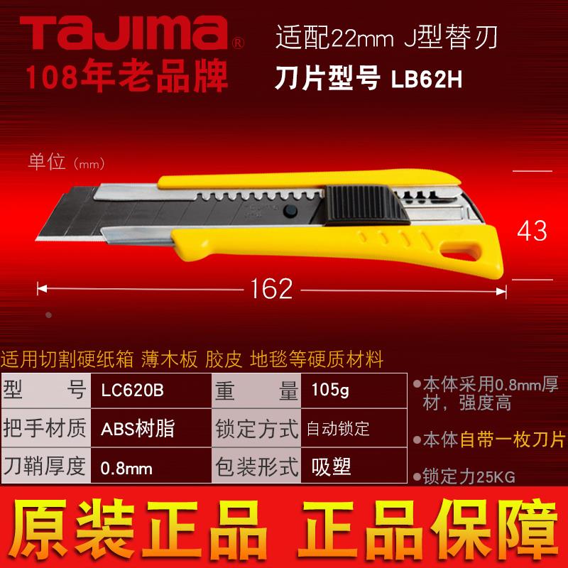 日本田岛Tajima LC620B 美工刀 壁纸墙纸贴膜裁纸 原装进口美工刀