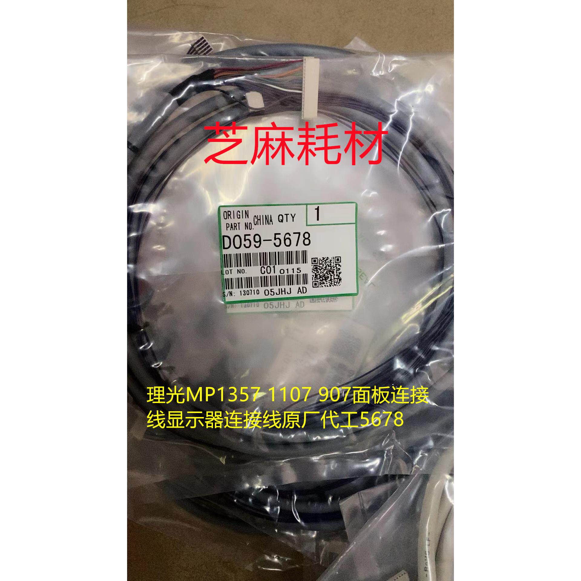 理光MP1357 1107 907面板连接线显示器连接线原厂5678 主板那条