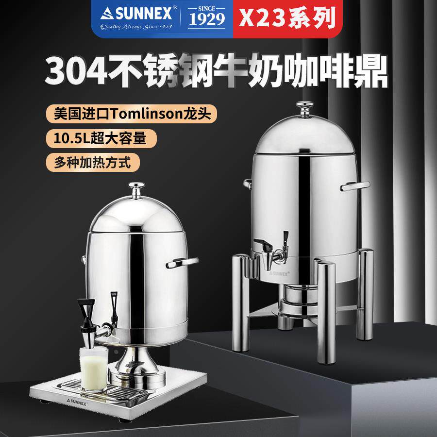 新力士自助咖啡鼎牛奶5升果汁机10升饮料桶LX23674/X23676/X23589