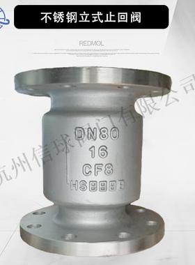304/316L不锈钢法兰立式止回阀H42W/H-16P/25R逆止阀单向阀DN4015