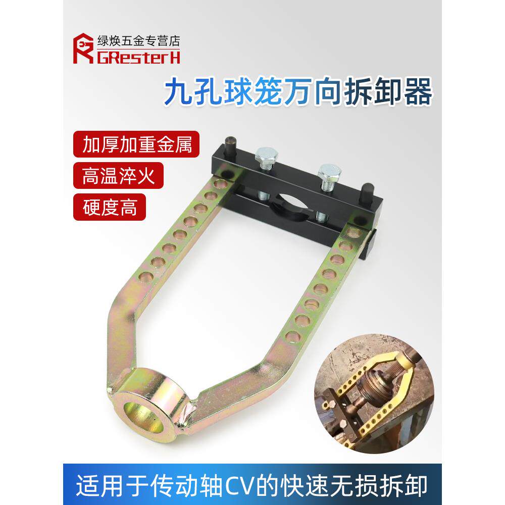 汽车球笼万向拆卸器半轴球笼工具球笼拉马 拉玛 9孔囚笼拆卸工具