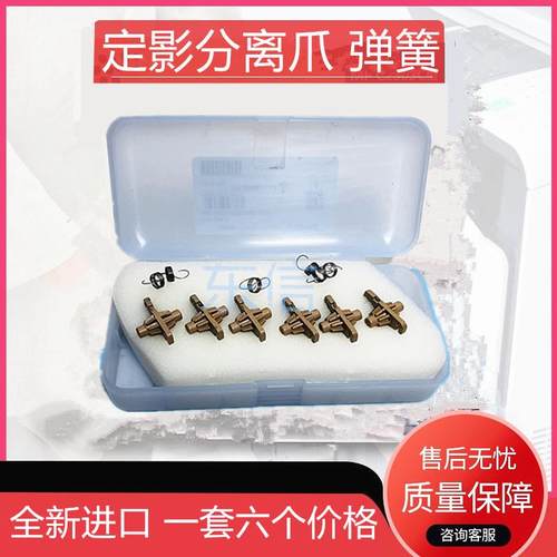 京瓷KM2530 4035 5035 420i 520i 3050 4050 3530 5050定影分离爪