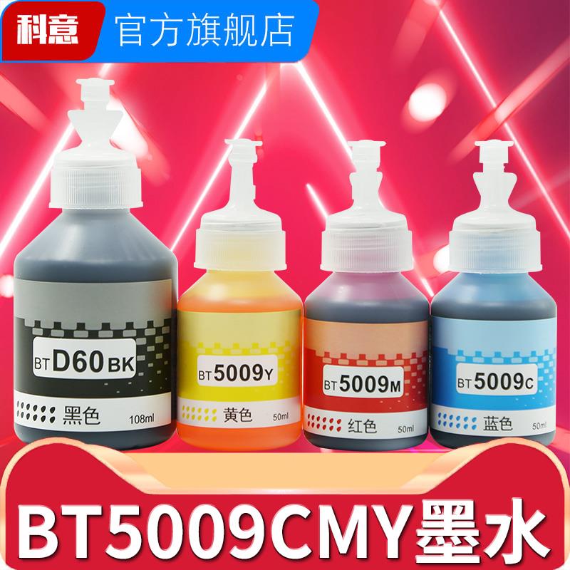 适用兄弟BT5009CMY墨水MFC-T800W T810W 4色连供DCP-T310 T300 T7
