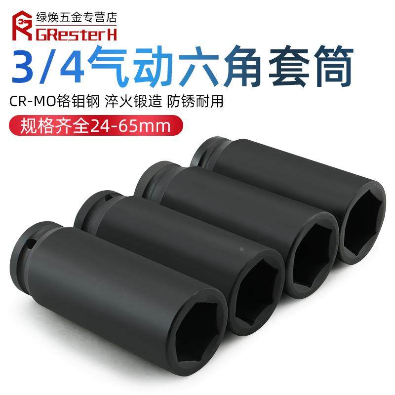 【全长160mm】3/4重型套筒中风炮46套筒头34加长气动套筒风动套头,农用物资,苗木固定器/支撑器,淘宝优惠券,粉丝福利购,淘宝优惠卷