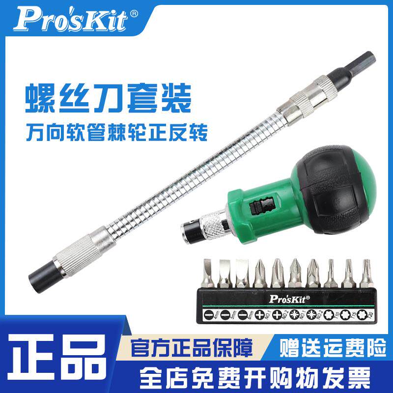 进口宝工1PK-201 万向棘轮螺丝刀套装拆机维修工具螺丝批改锥起子