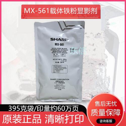 原装夏普MX-560CV 561AV载体3608 4608 5608 5658 B4621 5621铁粉