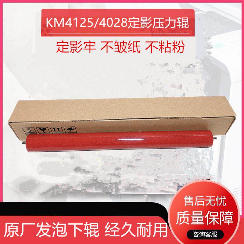 原装京瓷4125 4025 4012 4132 3212 4020i 4230 4226定影发泡下辊