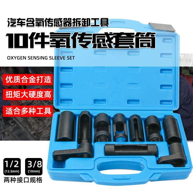 汽车前氧传感器拆装工具后氧传感器套筒套装拆氧传感专用开口套筒,农机/农具/农膜,灌溉工具,淘宝优惠券,粉丝福利购,淘宝优惠卷