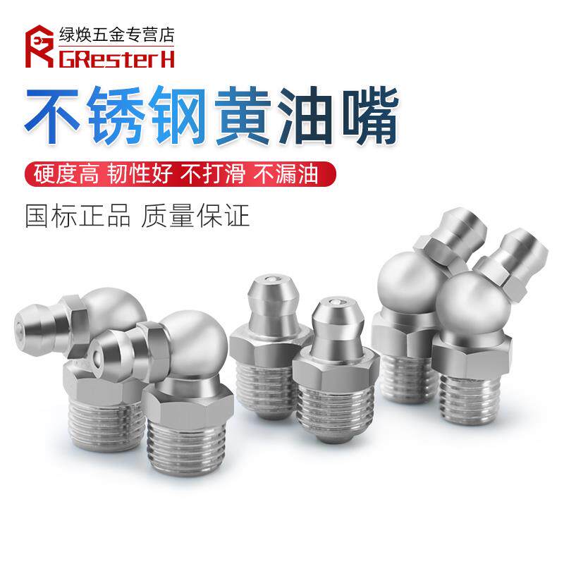 不锈钢黄油嘴头黄油咀m6m8m10注油嘴挖机铲车配件打黄油枪枪嘴头,农用物资,苗木固定器/支撑器,淘宝优惠券,粉丝福利购,淘宝优惠卷