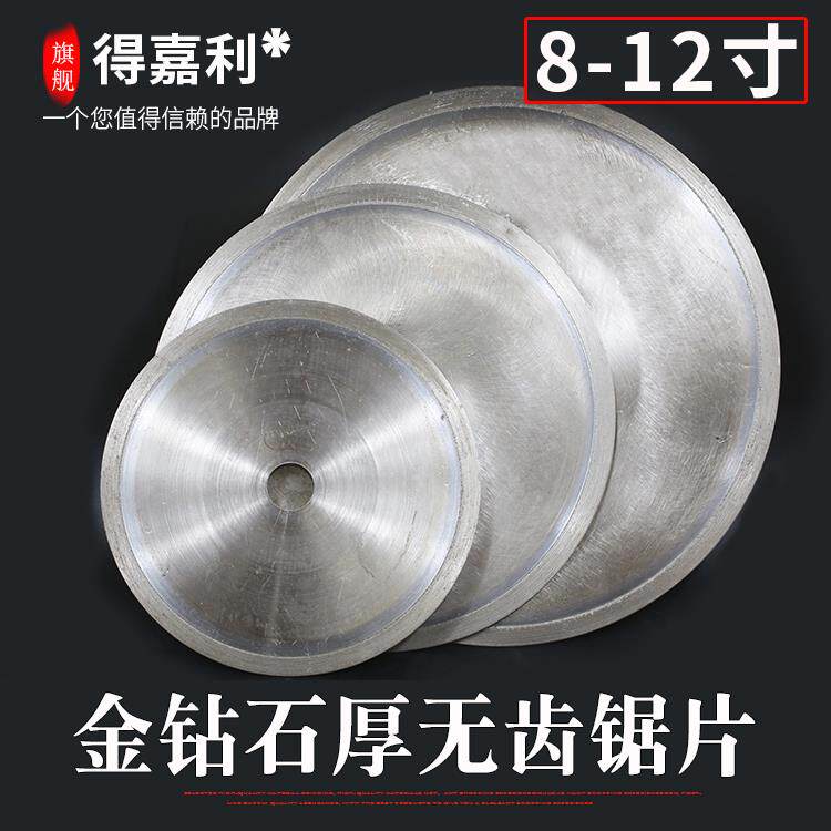 热卖钻石牌横机切割机厚锯片8 10 12寸加大加粗磨片玉雕玛瑙工具