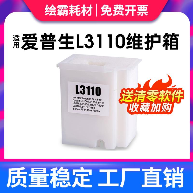 适用epson爱普生L1110废墨垫L3110 L3118 L3119 3108 3150 L3158L