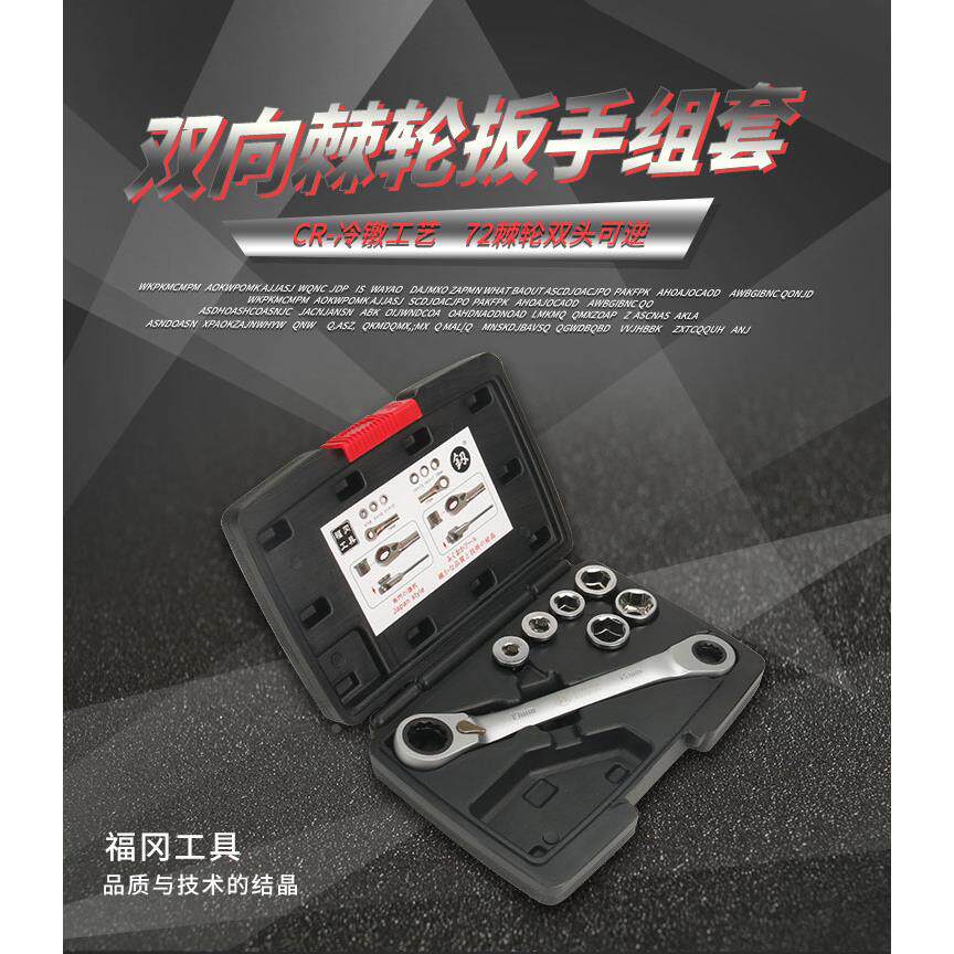 日本福冈双向可逆棘轮扳手套装变径套筒快速扳子万能套管进口工具
