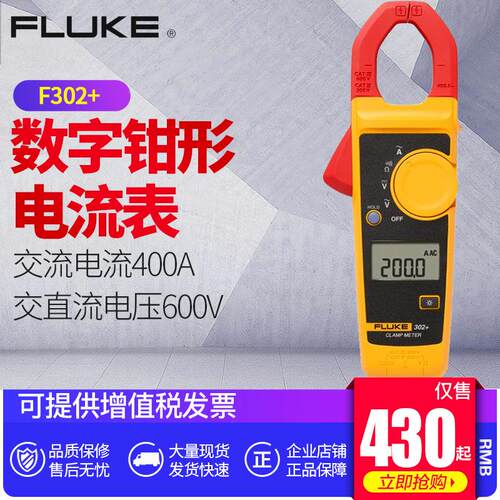 FLUKE福禄克数字钳形电流表302+/F317/F319高精度电工测试万用表
