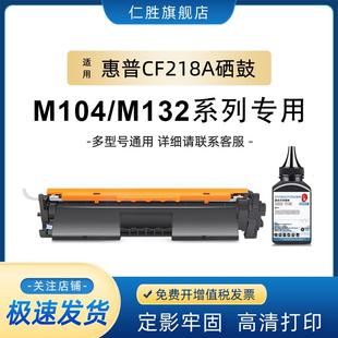 w粉盒LaserJet 适用惠普CF218A硒鼓M132a M104a M132s Pro MFP