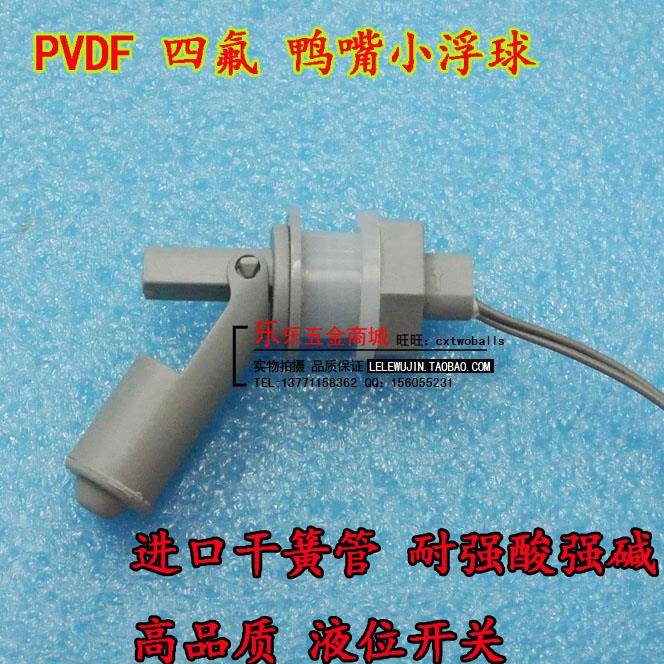 铁氟龙 特氟龙浮球 PVDF 耐强酸碱 侧装液位开关浮球开关水位开关