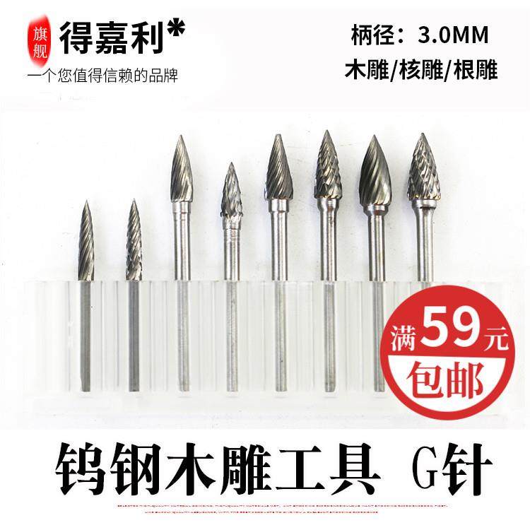 3mm柄钨钢铣刀合金旋转锉金属打磨头木工雕刻磨头电磨木雕工具G型,工业油品/胶粘/化学/实验室用品,烧杯/烧瓶,淘宝优惠券,粉丝福利购,淘宝优惠卷