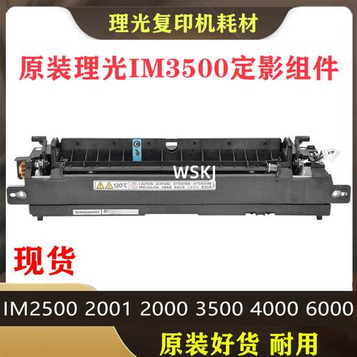 原装 理光IM2500定影器 2001 2000 3500 4000 6000 加热组件 单元