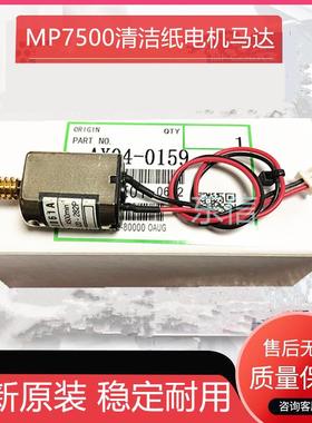 原装理光MP2051 2060 2075 6001 8000 9002 2075 清洁纸电机 马达