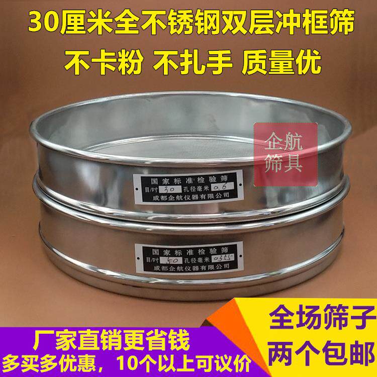30cm全304不锈钢筛子冲框筛面粉筛100目分样筛试验过滤超细标准筛