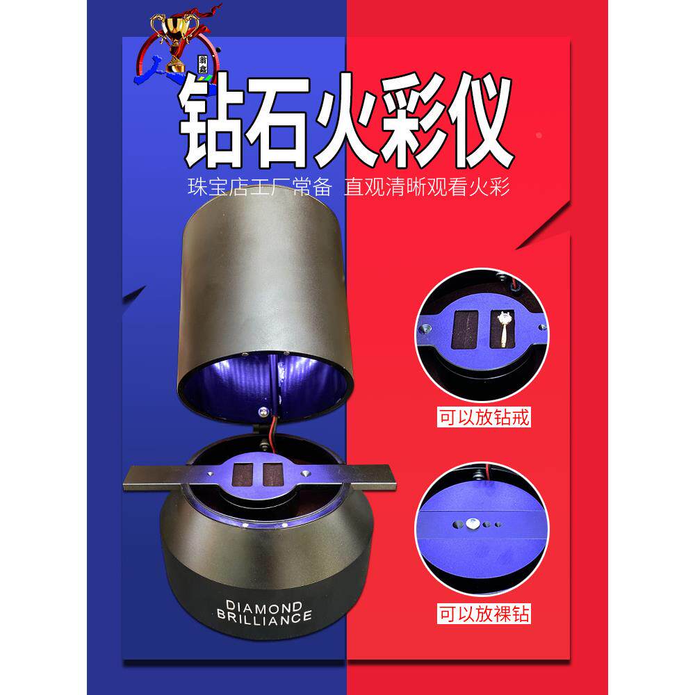 钻石火彩仪 观测灯 珠宝首饰专业观看切工鉴定仪器切工镜检测工具