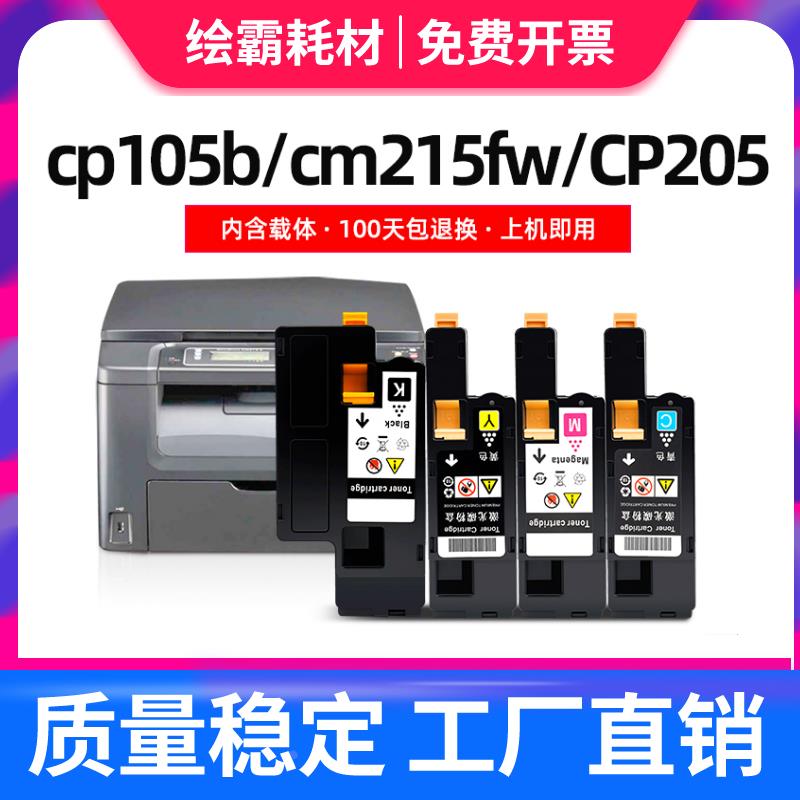 适用富士施乐CP115W粉盒cp118w cp228w cp225w cm228fw cm225fw c