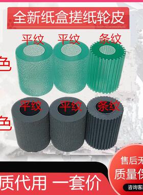 适用京瓷KM1635 5035 2550 180 1648 1620 1650 2035纸盒搓纸轮皮