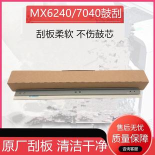 7040N 6240 7040 原装 硒鼓刮板 MX6240N 6540 清洁刮刀 适用夏普