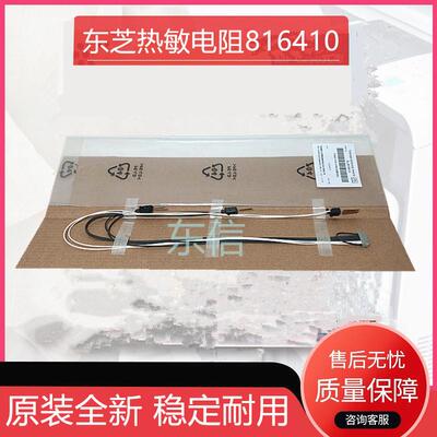 原装 东芝2303A/2309A/2809A/2802A/2802AM/2808AF 定影热敏电阻