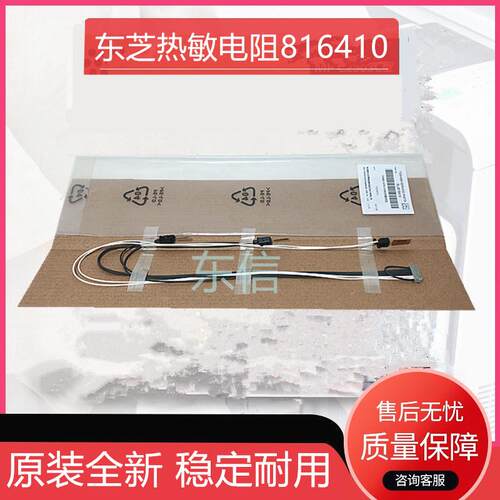 原装 东芝2303A/2309A/2809A/2802A/2802AM/2808AF 定影热敏电阻
