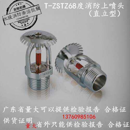 4分广威消防玻璃喷头68度消防喷淋头消防器材 68度上喷头50个装