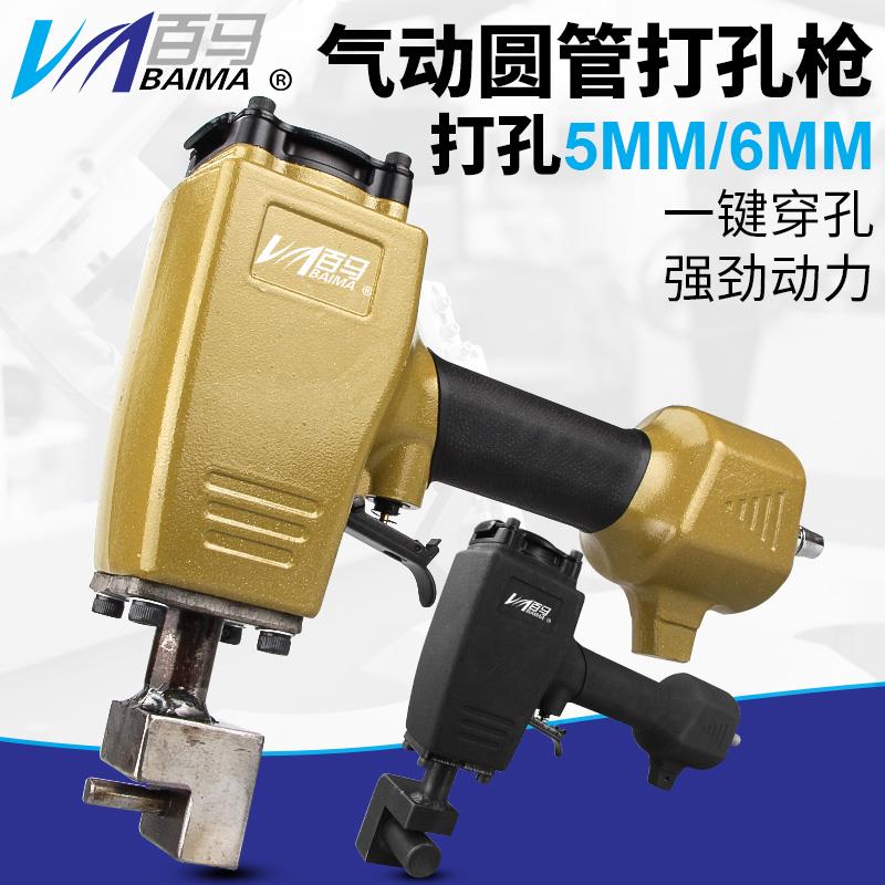 百马BM-YG8气动圆管打孔枪 铝管铁通铁管不锈钢管打孔枪 打孔器