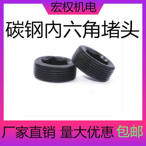 内六角堵头 丝堵螺塞油塞 止付螺丝NPTF1/16 1/8 1/4 3/8 1/2 3/4