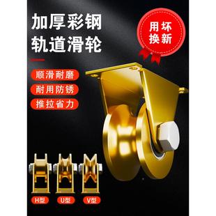 滑轮轨道轮u型v型轴承凹槽轮推拉门角铁轮小轮子重型导向轮定滑轮