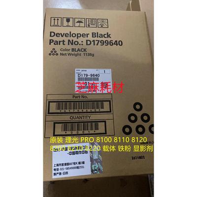 原装正品 理光PRO8100 8110 8120 8200 8220 载体 铁粉 显影剂