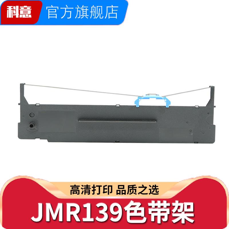 适用映美FP-820K色带架CFP820 ME2000D 2000DII FP630KII+ JMR139