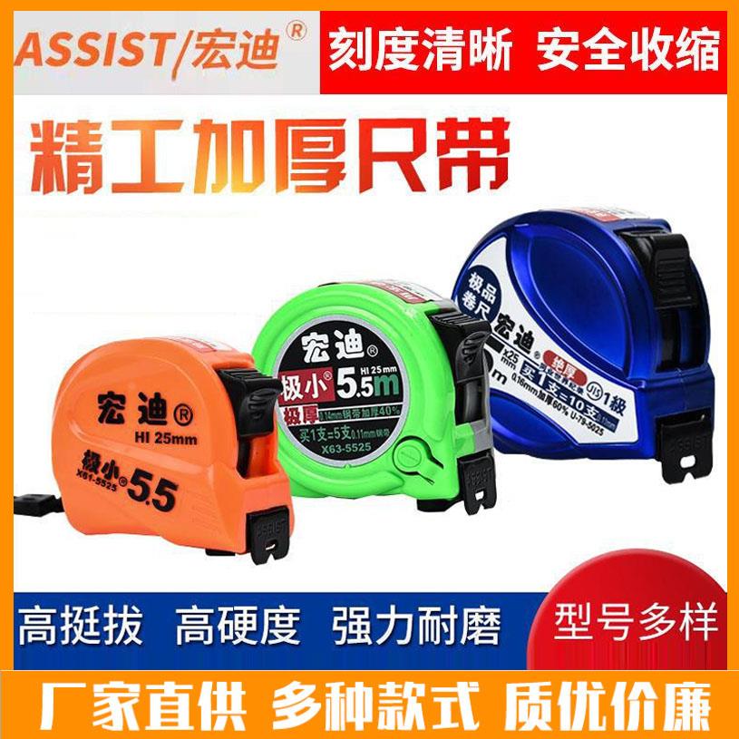 甄选宏迪X04X6169X6382U79X12钢卷尺极小款5.5m7.5米鲁班尺10 3.8